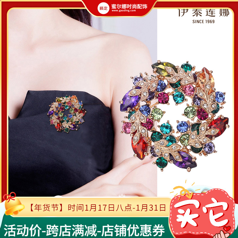 伊泰莲娜幸福花园胸针 大小号胸花 搭配单链可做毛衣链女