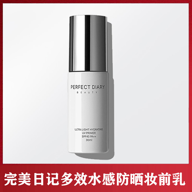完美日记防晒妆前乳隔离霜女面部打底防紫外线三合一