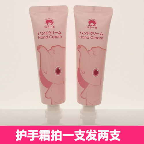 红色小象护手霜