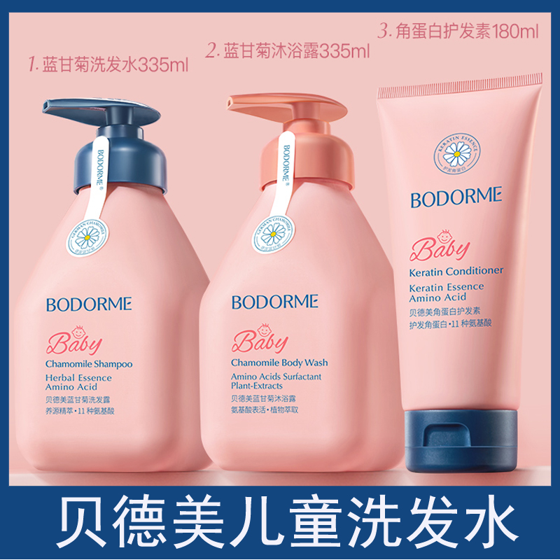 贝德美儿童蓝甘菊洗发水520ml