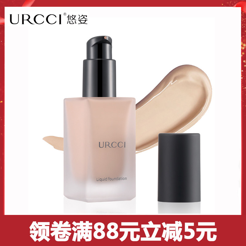 URCCI/悠姿持妆绒雾粉底液遮瑕保湿控油干皮油皮奶油肌水润养肤女