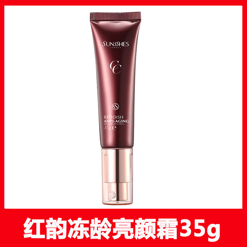 圣蜜莱雅专柜正品红韵冻龄亮颜霜35ml粉亮型红CC水嫩光透自然无瑕