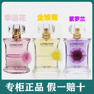LONKOOM朗金幸运花香水50ml