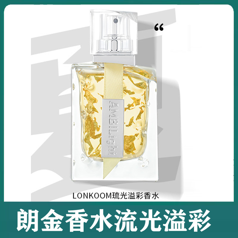 lonkoom朗金琉光溢彩女士香水持久淡香清新柑橘花果香木质调50ml