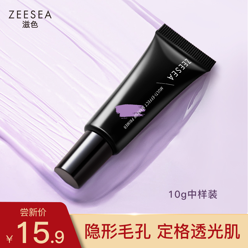 ZEESEA滋色隔离霜妆前乳中样学生女正品遮瑕保湿素颜霜