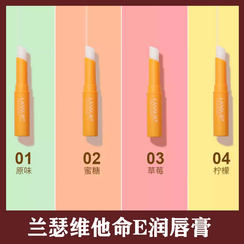 兰瑟润唇膏 保湿滋润补水无色秋冬正品口红打底