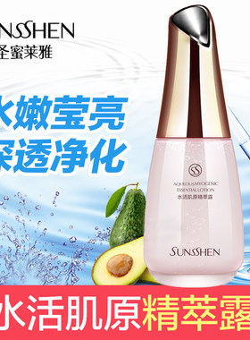 圣蜜莱雅专柜水活肌原精萃露