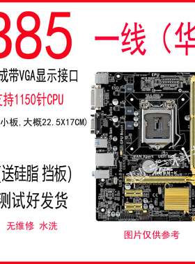 一线H81/B85/H61/H110/B250/1150针台式机DDR3/4全集成主板
