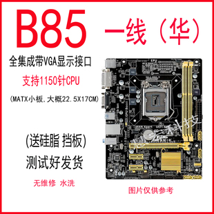一线H81/B85/H61/H110/B250/1150针台式机DDR3/4全集成主板