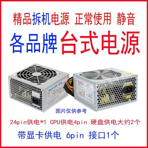 (二/手) 品牌台式机电源 额定400W  500W 600W 代6P接口