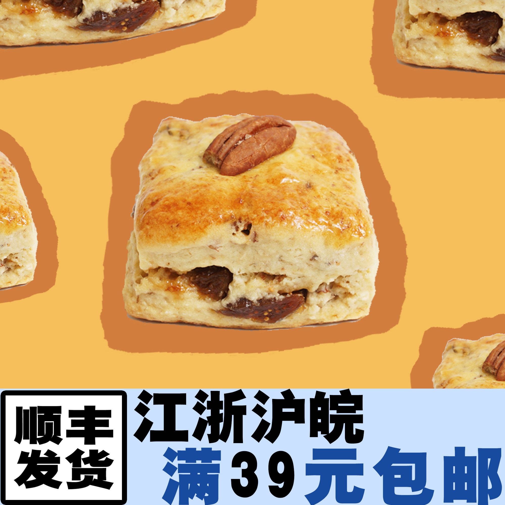 【週休七日】现烤手作司康松饼香蕉无花果/蔓越莓点心下午茶早餐