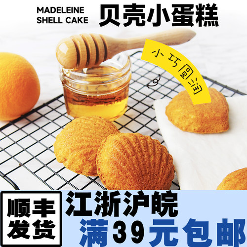 週休七日小蛋糕玛德琳