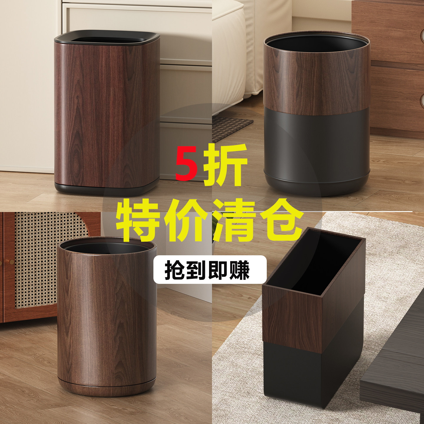 【五折清仓】胡桃木纹垃圾桶家用