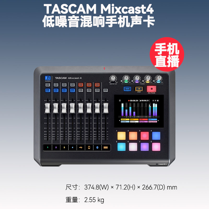 日本达斯冠TASCAM Mixcast4混响直播K歌有声书播客声卡
