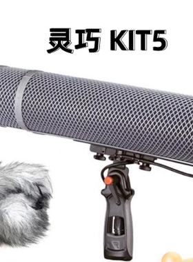 英国灵巧 Rycote 5kit话筒猪笼三件套 防风罩毛衣手柄 kit5