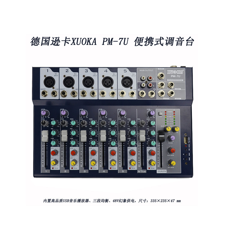 XUOKA PM-7U 7路便携式调音台5路单声道1路立体声带U