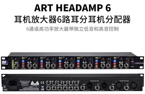 ART HEADAMP 6路立体声耳机放大器 耳机信号分配放大器