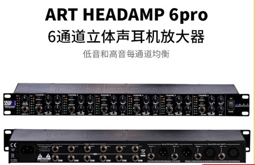 ART HEADAMP 6pro 6通道 立体声耳机放大器