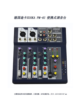 XUOKA PM-4U 4路便携式调音台2路单声道1路立体声 带USB播放器