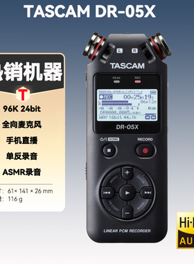 tascam dr-05x专业录音机微电影视频音乐上课主播声卡ASMR