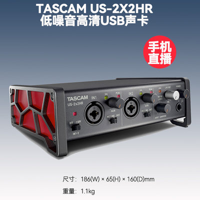 日本达斯冠TASCAM US-2X2HR直播K歌有声书吉它音乐USB声卡