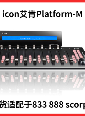 ICON Platform-M录音机推子适于sounddevices 833/888/scorpio