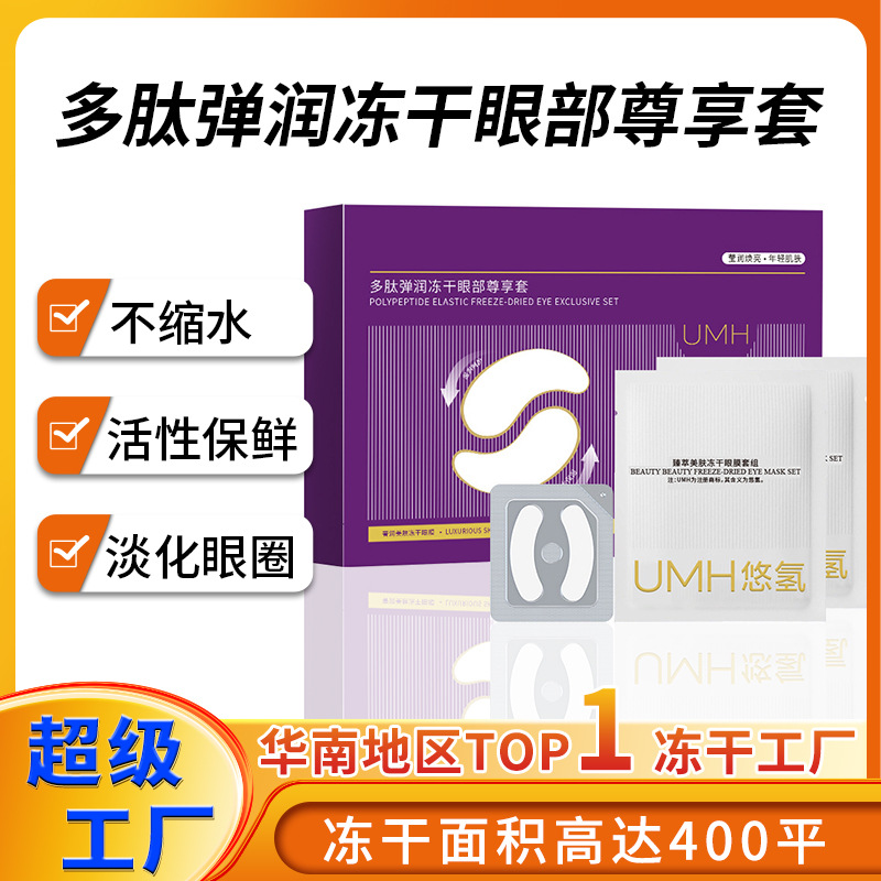 多肽冻干眼膜抗皱紧致黑眼圈鱼尾纹补水保湿提拉眼膜贴厂家批发