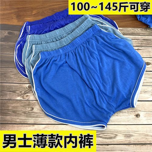男士宽松舒适薄款内裤均码100~145斤可穿三角裤高腰爸爸裤头