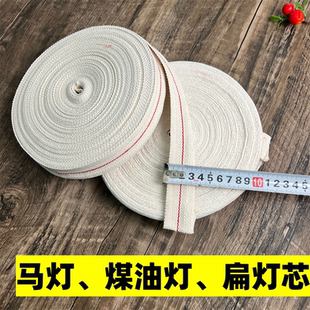 加宽约3厘米 棉绳 绳子 扁 煤油灯 马灯 灯芯
