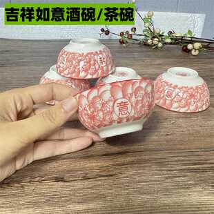吉祥如意酒碗 茶碗 小号 破损拍照包赔 2两装 容量100ml