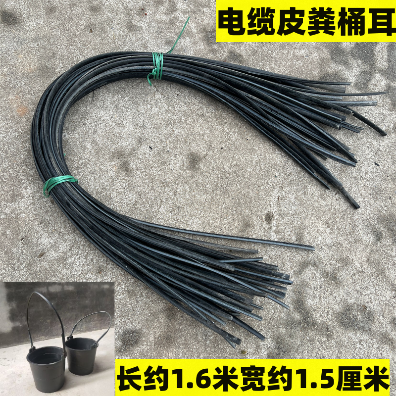 长桶耳好用结实耐用电缆粪桶耳