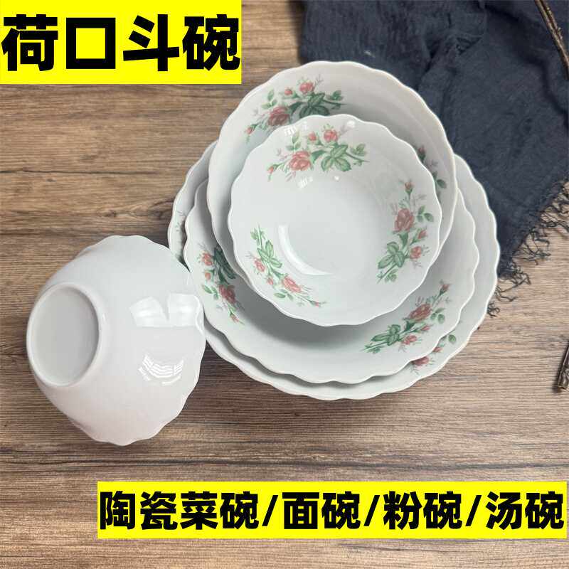 【荷口斗碗】5/6/7/8 菜碗面碗粥碗汤碗陶瓷 微瑕 破损拍照包赔
