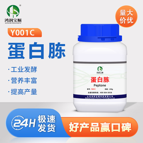 蛋白胨BR级培养基有机氮源大货优