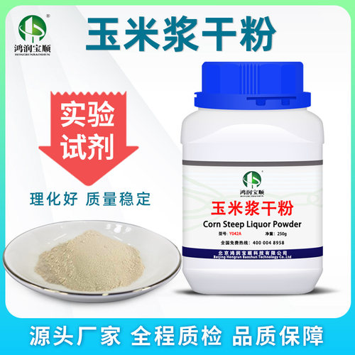 鸿润宝顺玉米浆干粉试剂水溶好