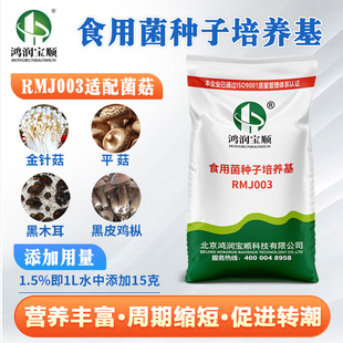 食用菌种子母种培养基 液体发酵菌菇香菇杏鲍菇黑木耳扩繁营养基