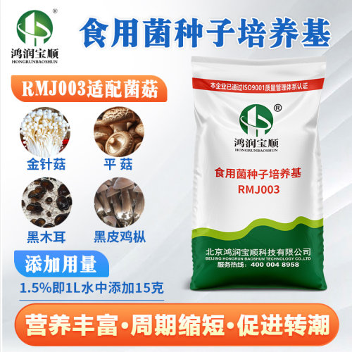 食用菌种子母种培养基液体发酵