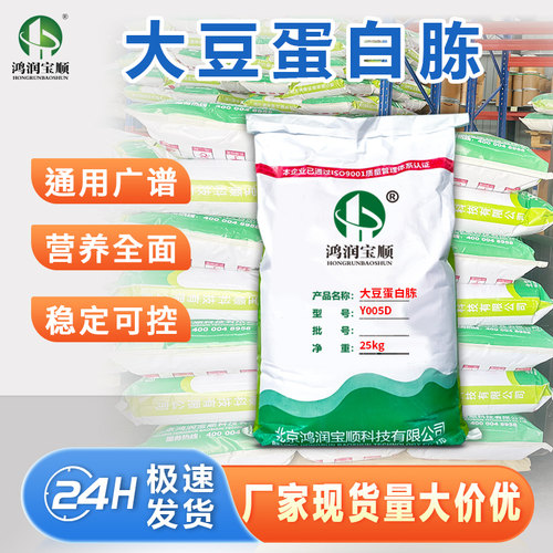 大豆蛋白胨Y005D发酵生物培养基原料菌肥扩培食用菌繁殖干粉水溶