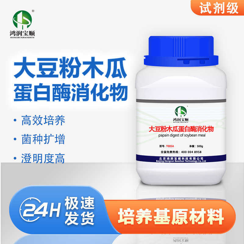 大豆粉木瓜蛋白酶消化物植物源微生物培养基配置原料科研实验试剂,办公设备/耗材/相关服务,其它,淘宝优惠券,粉丝福利购,淘宝优惠卷