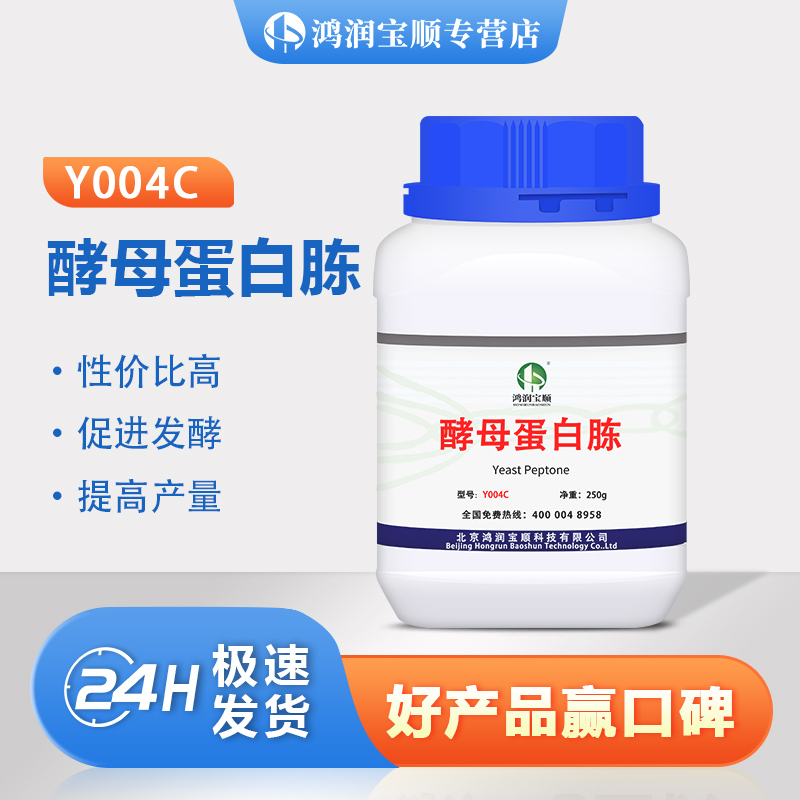 酵母蛋白胨酶发酵生物制药原料