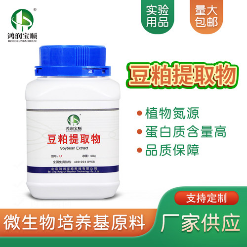 豆粕提取物氨基氮高培养基配置