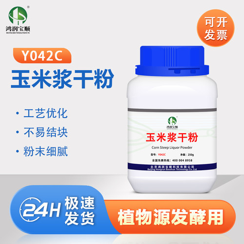 玉米浆干粉发酵氮源鸿润宝顺试剂