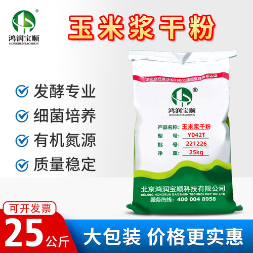 玉米浆干粉有机氮源发酵原料培菌
