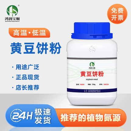 黄豆饼粉 培养基原料发酵氮源植物提取实验试剂 熟黄豆粉棉籽酶解