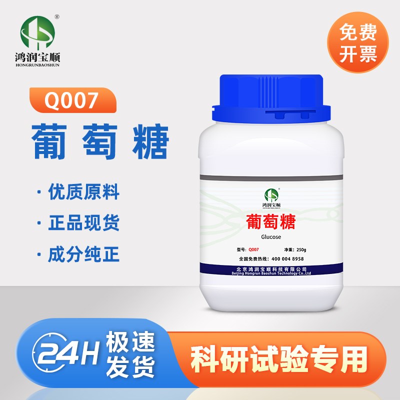 葡萄糖无水化学生物培养试剂碳源
