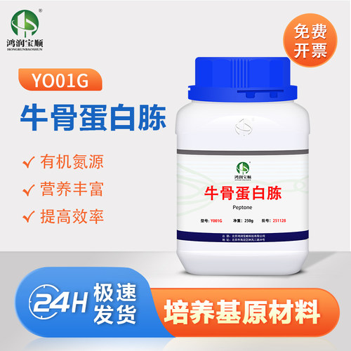 牛骨蛋白胨菌种培养基制备发酵剂