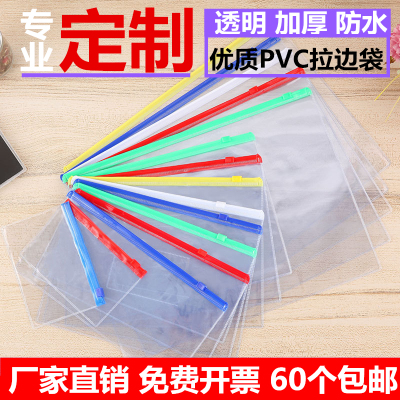 加厚透明票据塑料试卷拉链袋定制