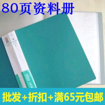 A4pp塑料文件册 加厚80页资料册 资料夹 档案册 质量保证