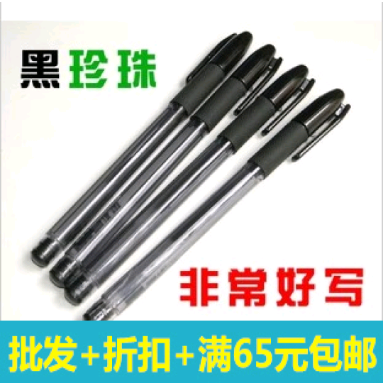 黑珍珠中性笔 水笔　签字笔　高品质书写笔 0.5MM 红黑蓝
