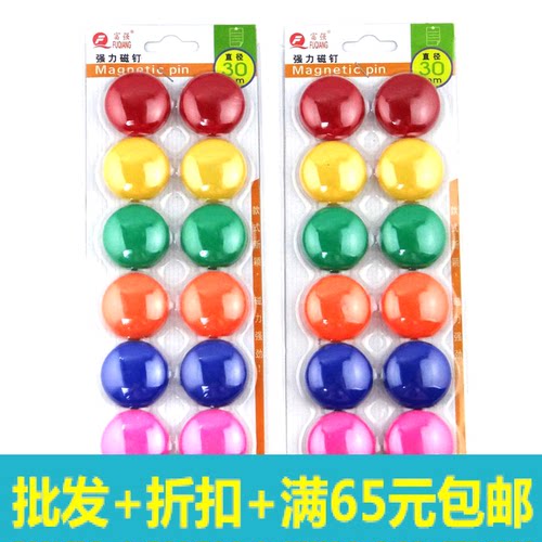 富强FQ3012强力磁粒/磁珠 直径30mm彩色白板磁粒（12粒/板）