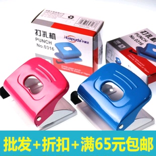 华普达0316 文具 文件夹打孔机 圆孔 打孔器 双孔 打洞机 打洞器